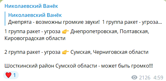 Дві групи ракет