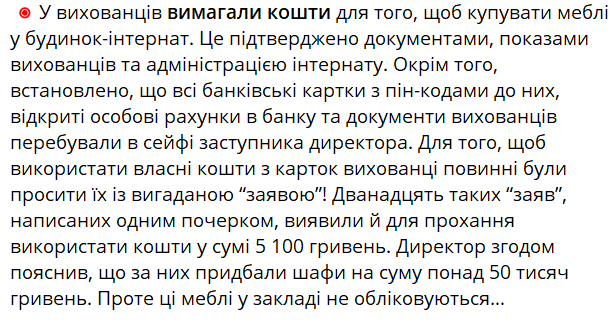 Били та примушували до роботи — як в інтернаті на Закарпатті знущалися з дітей - фото 1