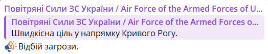 В Кривому Розі лунають вибухи — на місто летить ракета