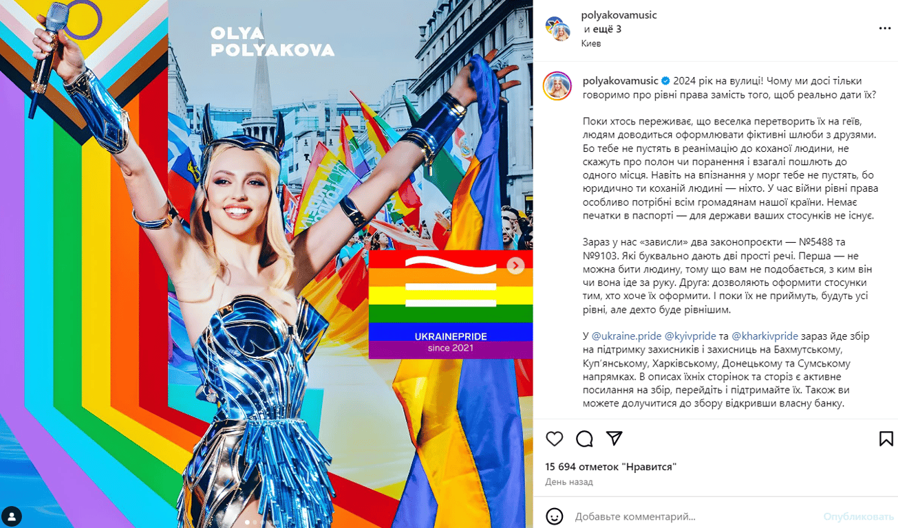 Допис Олі Полякової на честь ЛГБТ-спільноти