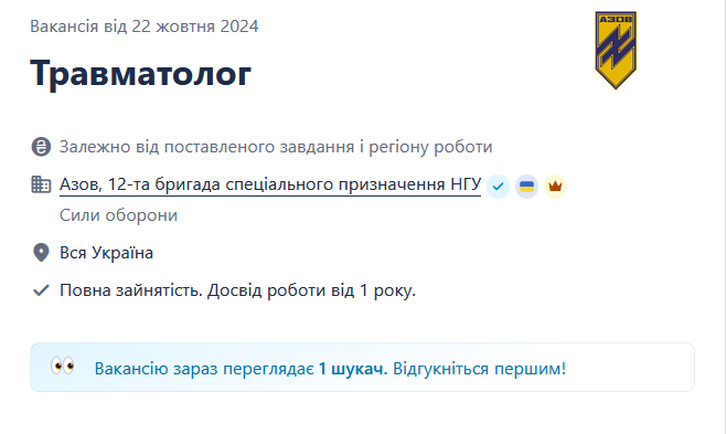 "Азов" ищет травматолога