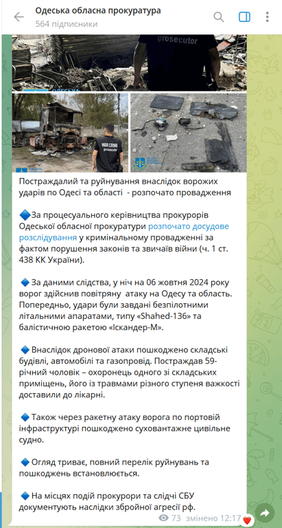 Внаслідок нічного удару по Одещині постраждав чоловік — фото - фото 1