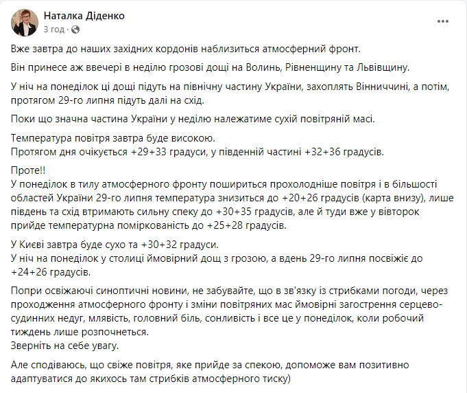Яка буде погода в Україні на вихідних 27-28 липня
