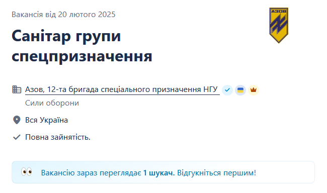 "Азов" ищет санитара группы спецназначения
