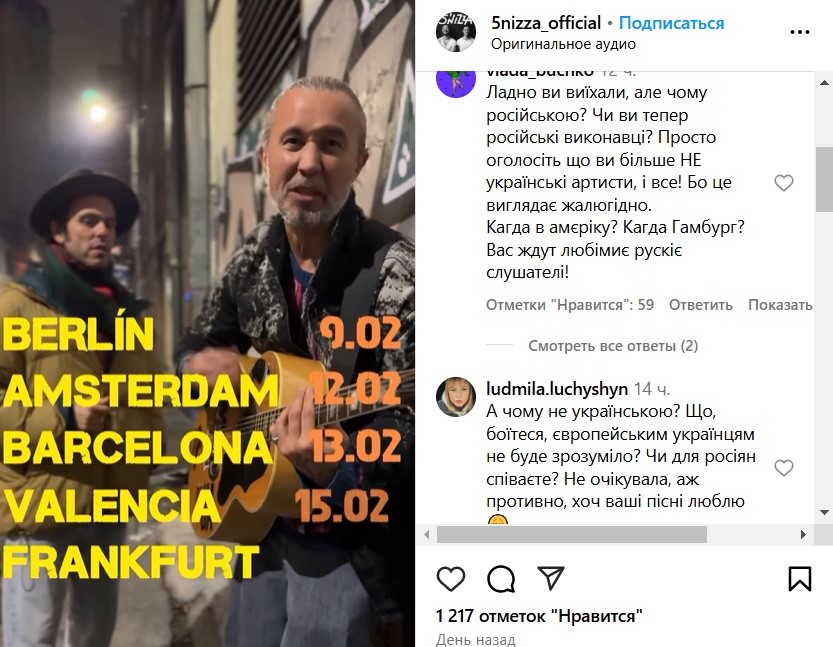 Пробили дно - украинцев не на шутку разозлил анонс группы 5'nizza - фото 1