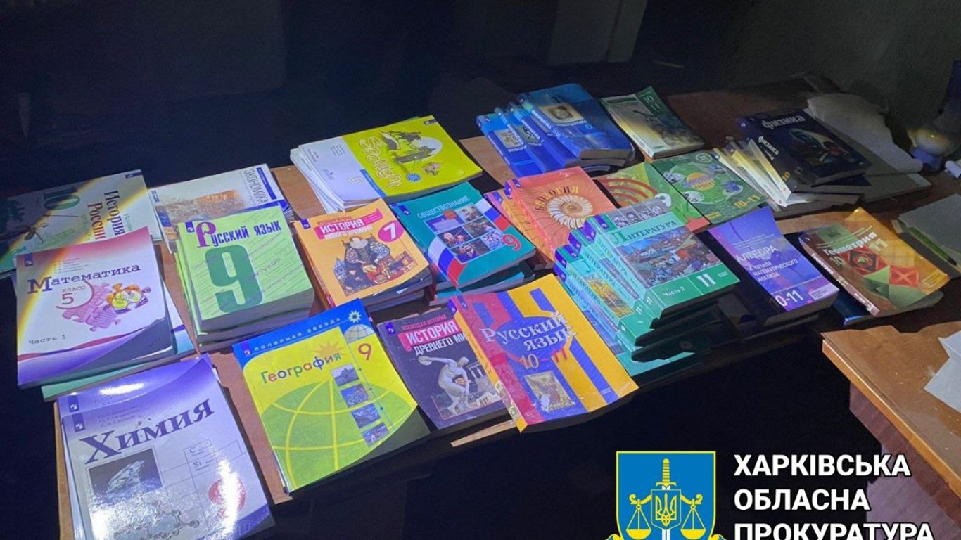 На Харьковщине обнаружены учебники по русскому языку и истории России, а также по другим предметам.