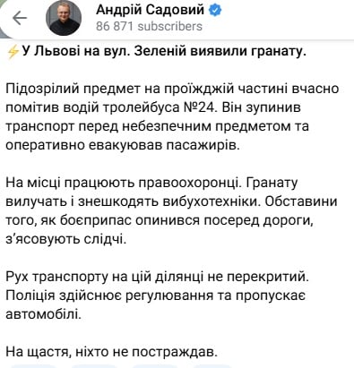 Граната на дороге во Львове: водитель троллейбуса спас пассажиров - фото 1