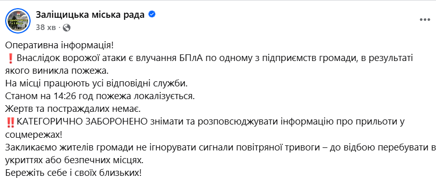 Атака РФ на Тернопільську область 1 квітня
