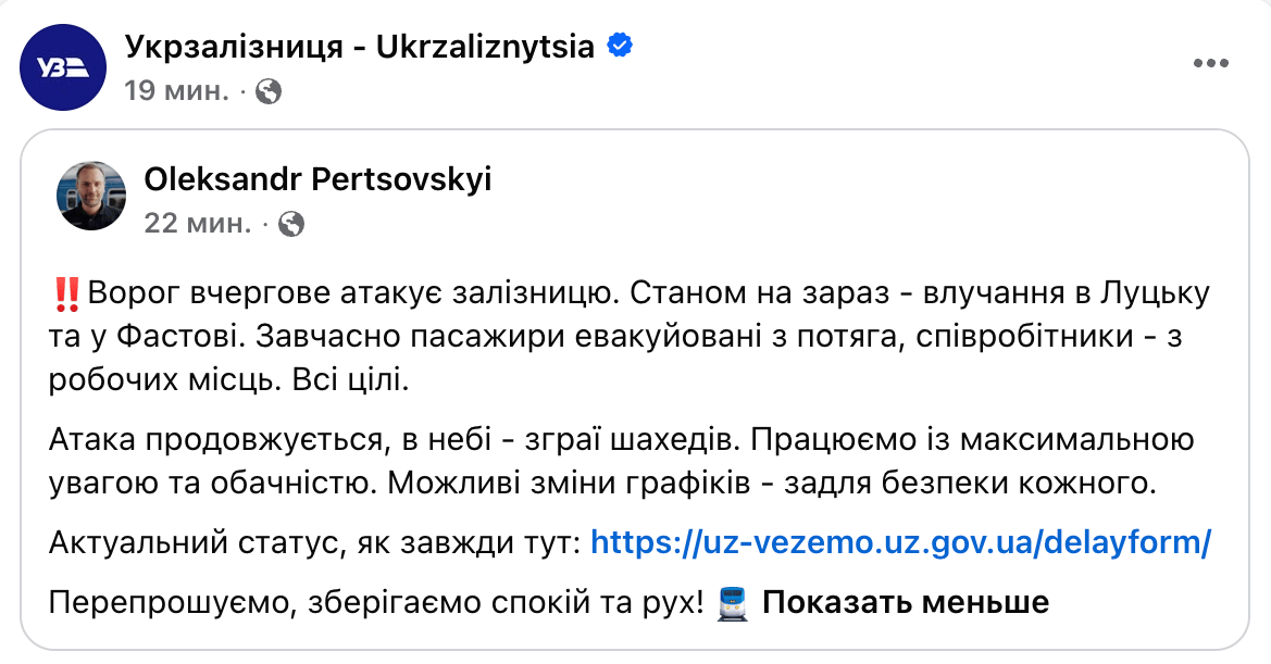 РФ атаковала железную дорогу в Луцке и Фастове - фото 1