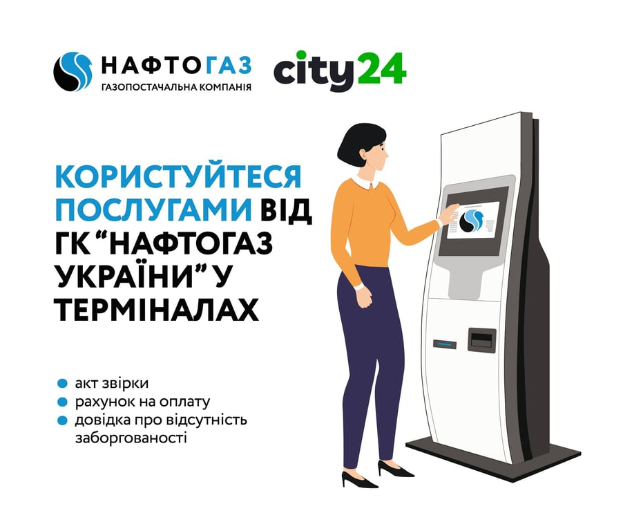 газ Нафтогаз