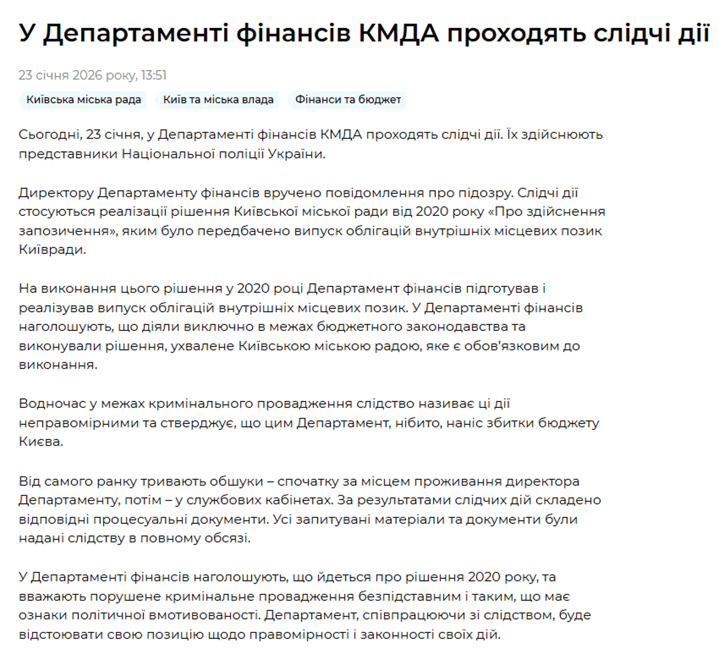 В КМДА тривають обшуки