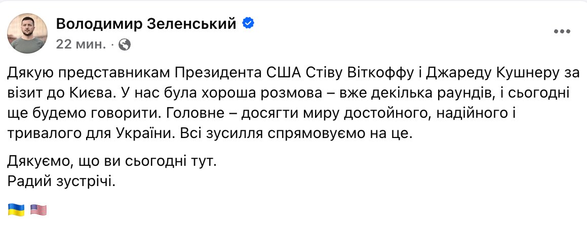 Зеленский проводит закрытую встречу с Виткоффом и Кушнером - фото 1