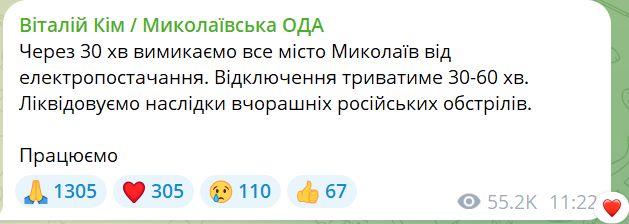 У Миколаєві повний блекаут — місто готують до аварійних робіт - фото 1