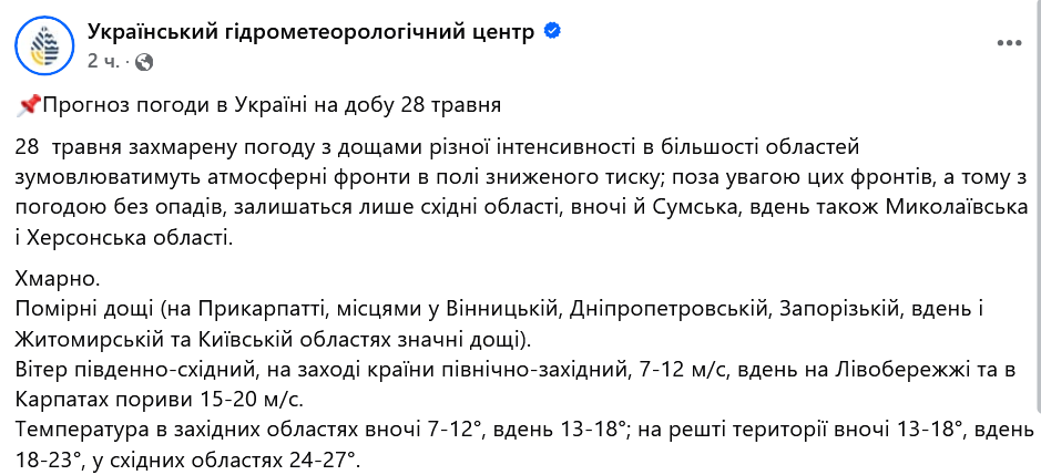 Погода готовит сюрпризы — придет ли в Украину долгожданное тепло - фото 1