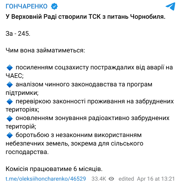 Чорнобиль ТСК