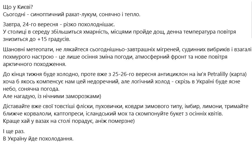 Якою буде погода в Україні 24 вересня