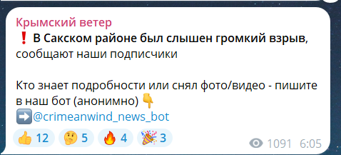 Скриншот сообщения из телеграмм-канала "Крымский ветер"
