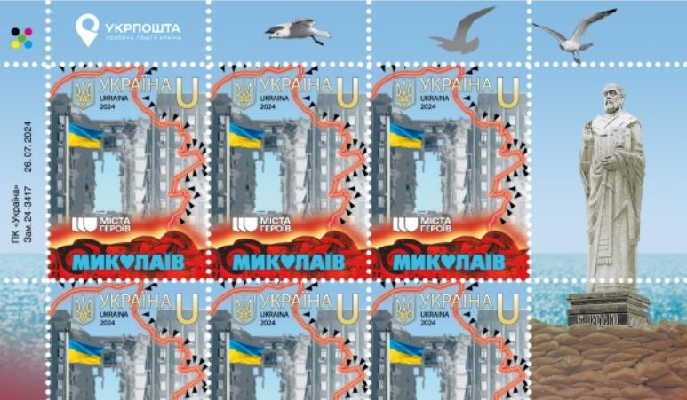 Марка с Николаевом