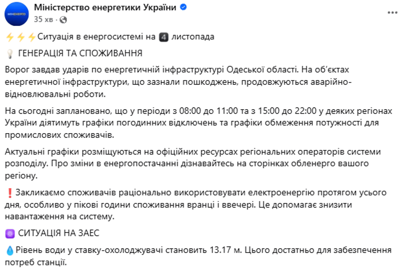 Відключення світла