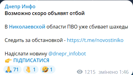 Скриншот повідомлення з телеграм-каналу "Днепр Инфо"