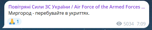 Скриншот повідомлення з телеграм-каналу "Повітряні сили ЗС України"