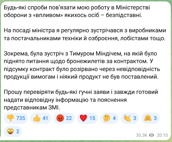 Умєров прокоментував причетність до справи Міндіча