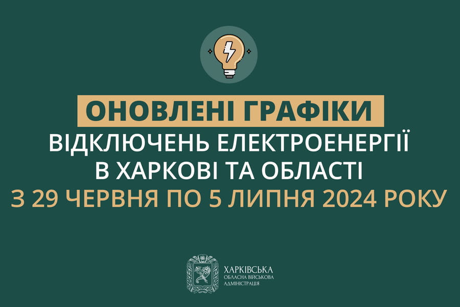 Інформація про графіки відключення світла на Харківщині. Фото: Харківське ОВА