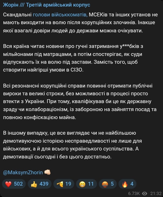 Жорін висловився щодо корупції військкомів