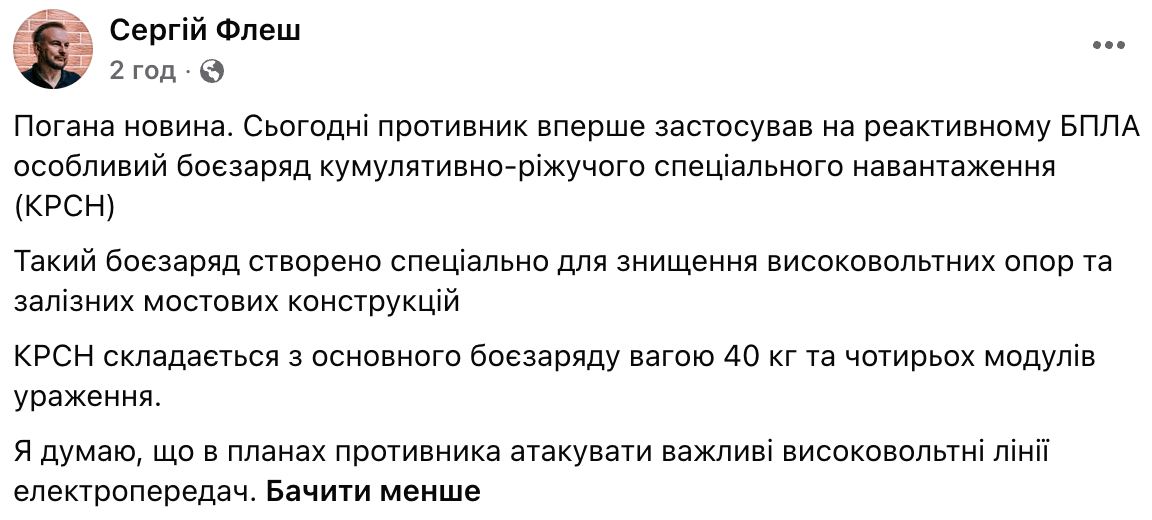 Флеш: РФ вперше застосувала боєзаряд для знищення ЛЕП та мостів - фото 1