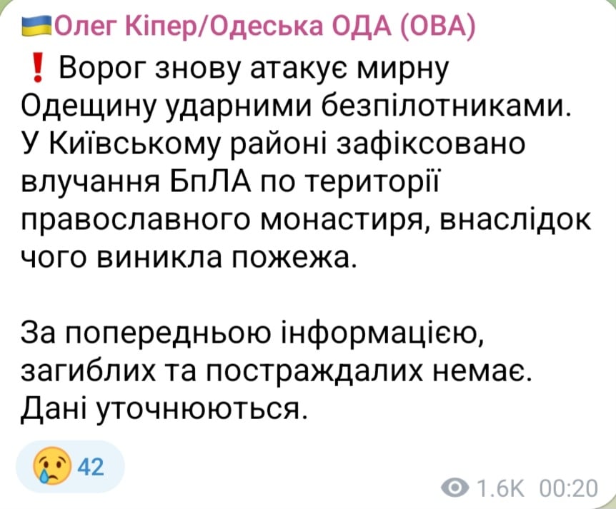 Атака БпЛА на Одесу ввечері 27 січня 2026 року 