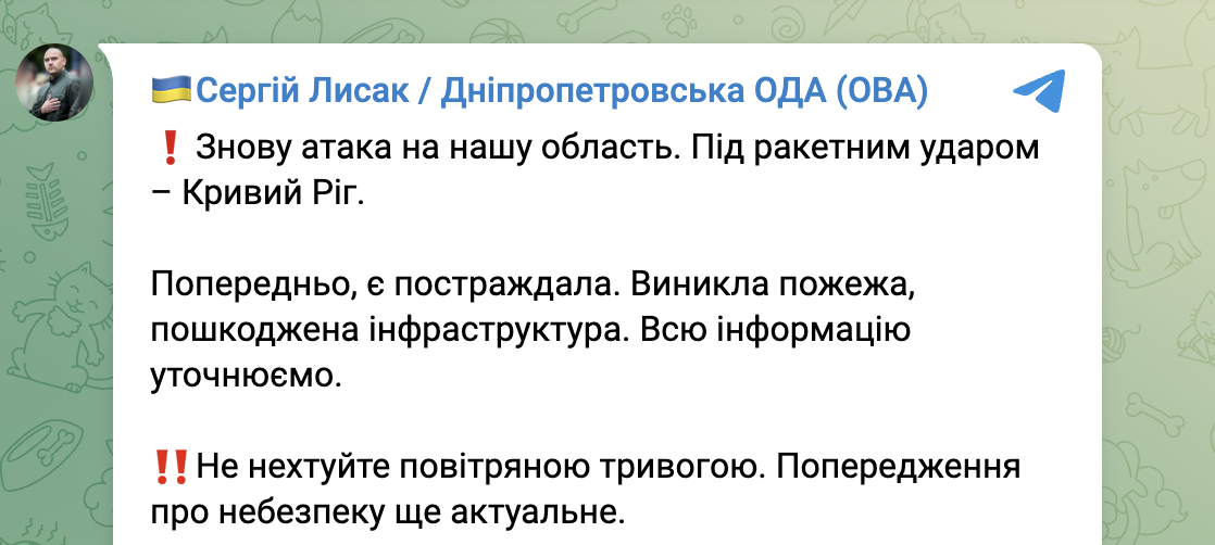 Обстріл Кривого Рогу