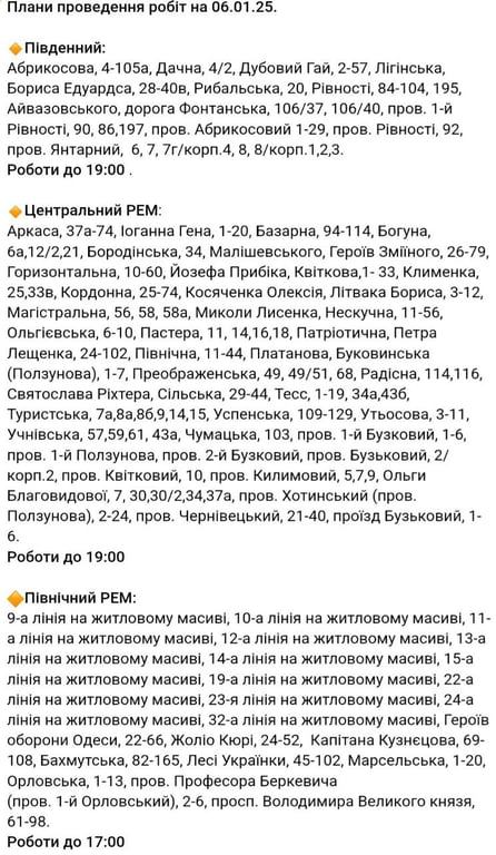 Відключення світла в Одесі у понеділок — графіки і ремонти - фото 1