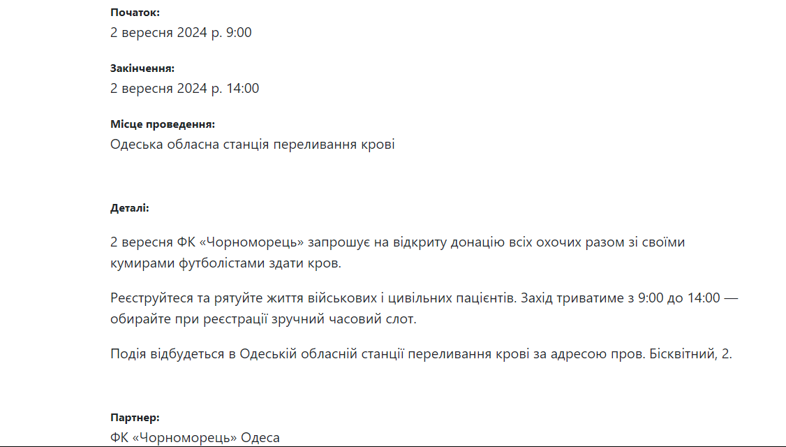 Донація з ФК "Чорноморець"