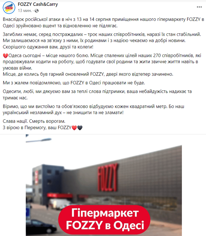 Повідомлення FOZZY Cash&Carry. Фото: скриншот