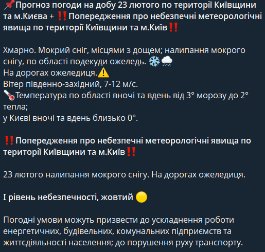 Прогноз погоди від Укргідрометцентру на понеділок, 23 лютого, для Києві та Київської області