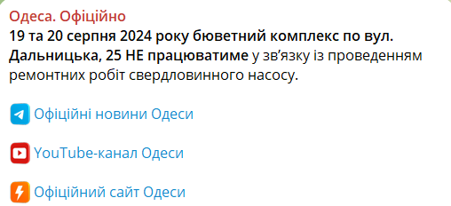Бювет в Одессе не работает