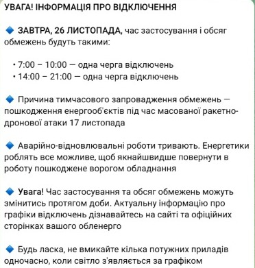 Відключень не уникнути завтра — Укренерго показало нові графіки - фото 1