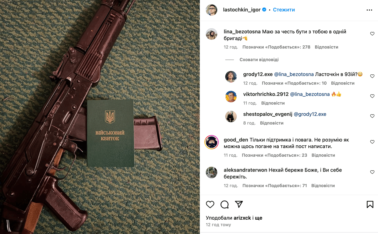 Ігор Ласточкін мобілізувався в ЗСУ