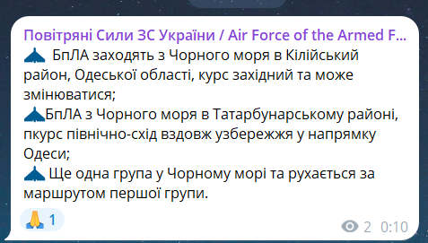 Скриншот сообщения из телеграмм-канала "Воздушные силы ВС Украины"