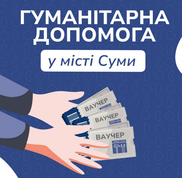 допомога українцям