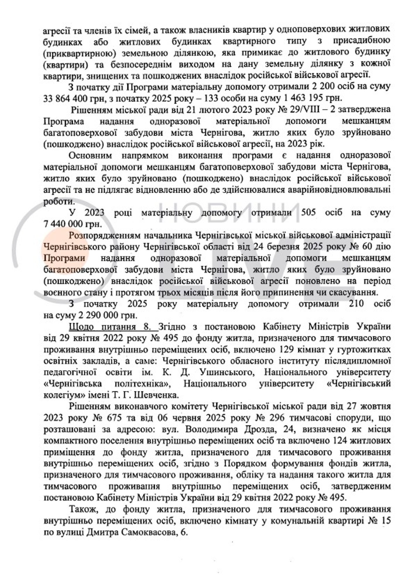 Чернігів запит