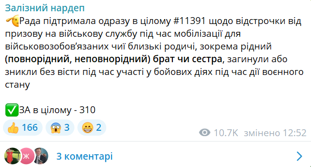 Депутати підтримали законопроєкт про відстрочку для родичів загиблих або зниклих безвісти - фото 1