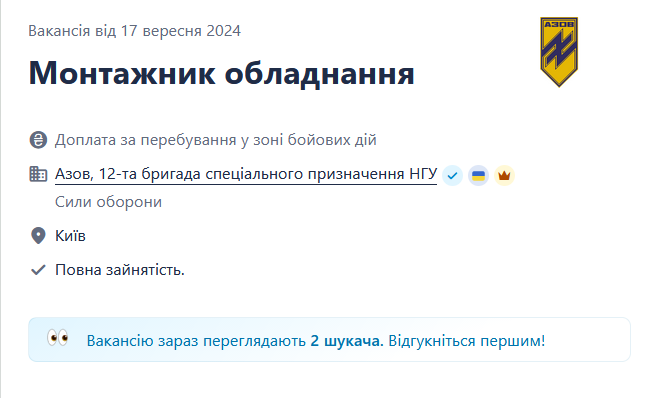 "Азов" шукає монтажників обладнання