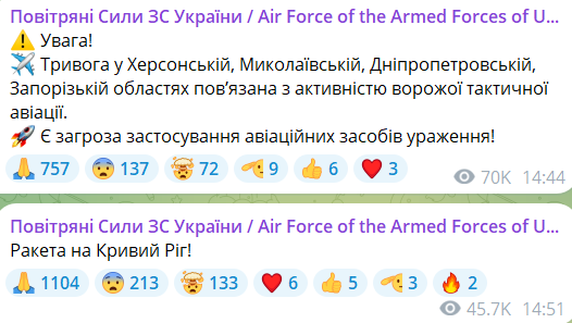 Повідомлення про ракетну небезпеку 11 грудня