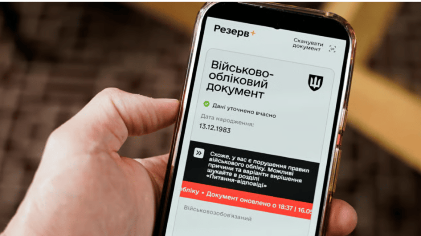 Небезпечне повідомлення в "Резерв+": юрист закликав перевірити застосунок