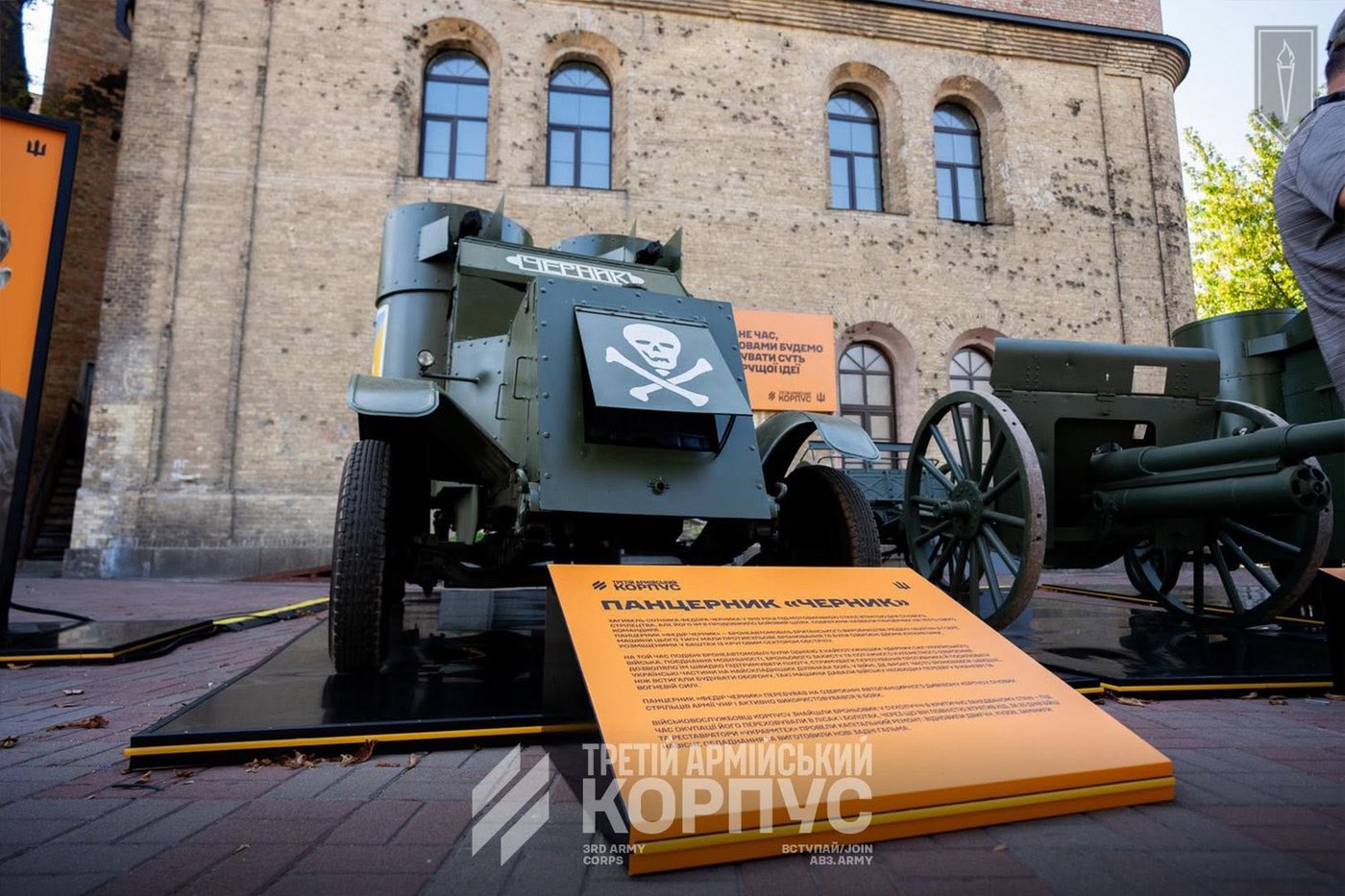 Виставка на честь Коновальця