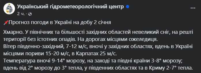 Гідрометцентр попередив про різку зміну погоди в Україні - фото 1