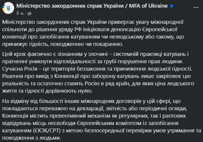 Росія виходить з конвенції проти катувань — реакція МЗС - фото 1