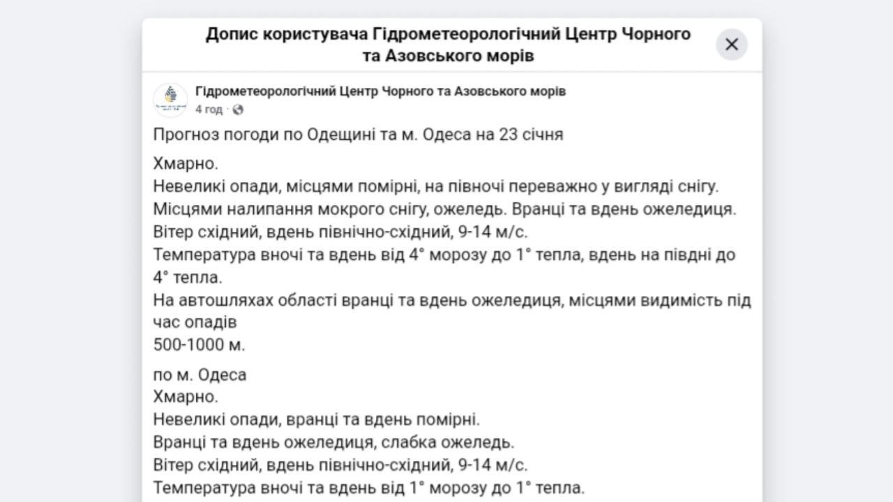 Погода в Одесі та області
