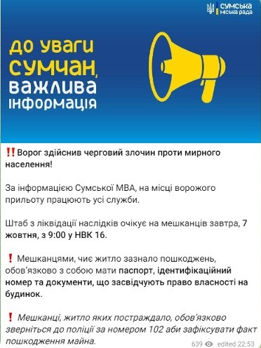 Вибух у Сумах